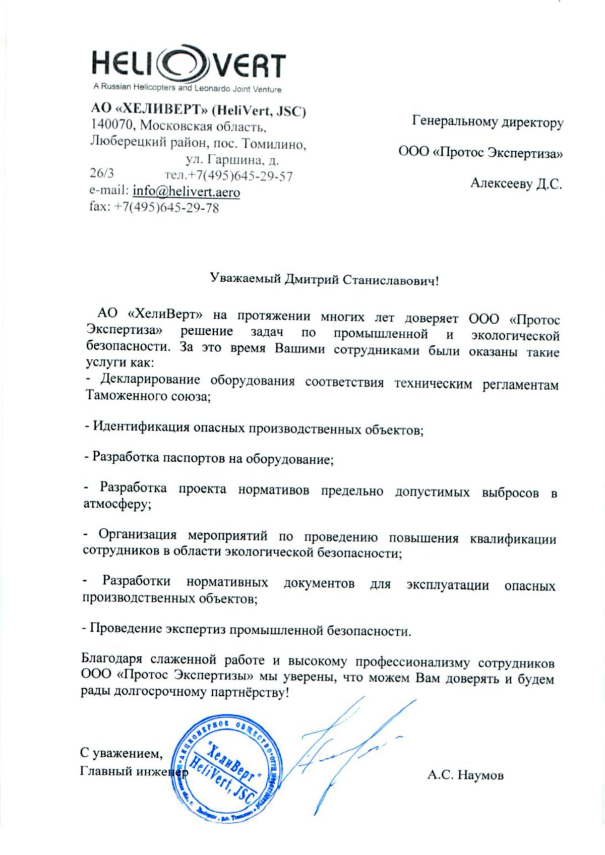 Заключение экспертизы промышленной безопасности