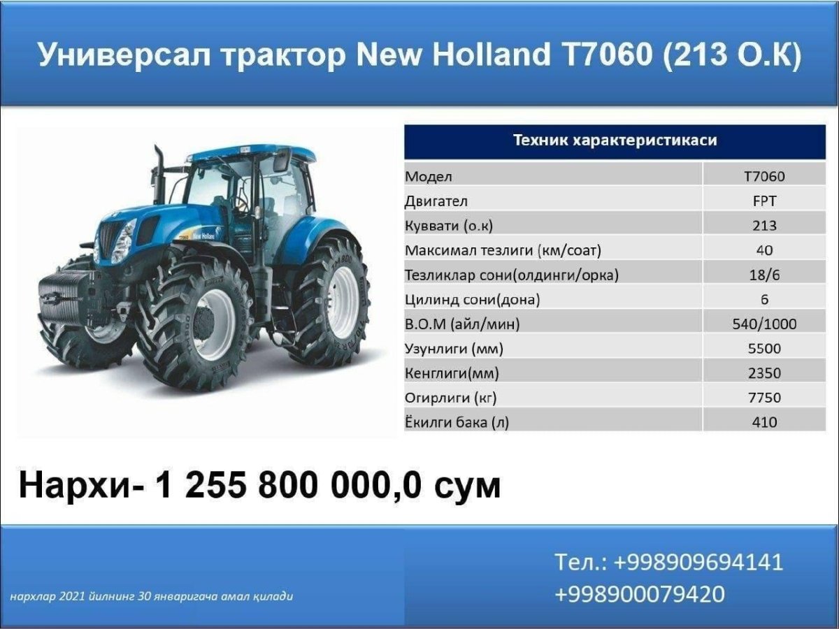 Трактор New Holland t8040 характеристики