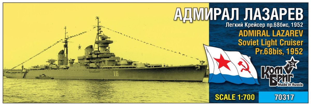 Крейсер Мурманск проекта 68-бис