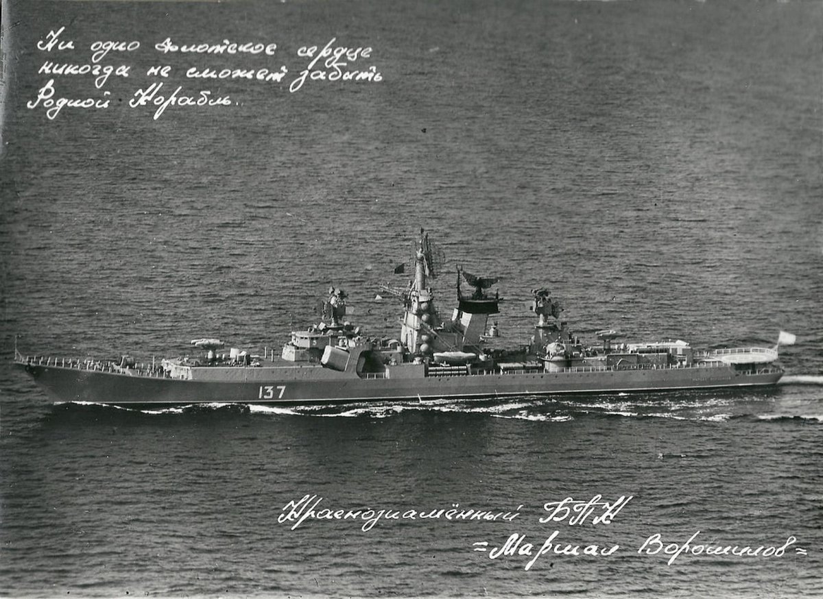 Проекта 1134а Маршал Ворошилов