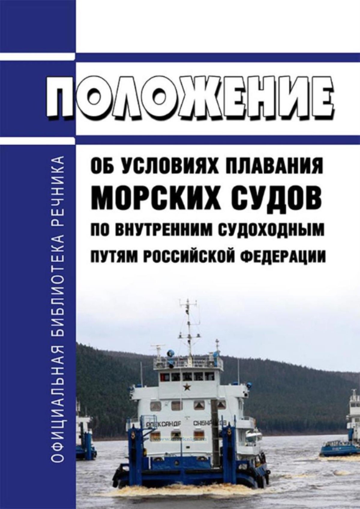 Условия плавания морских судов