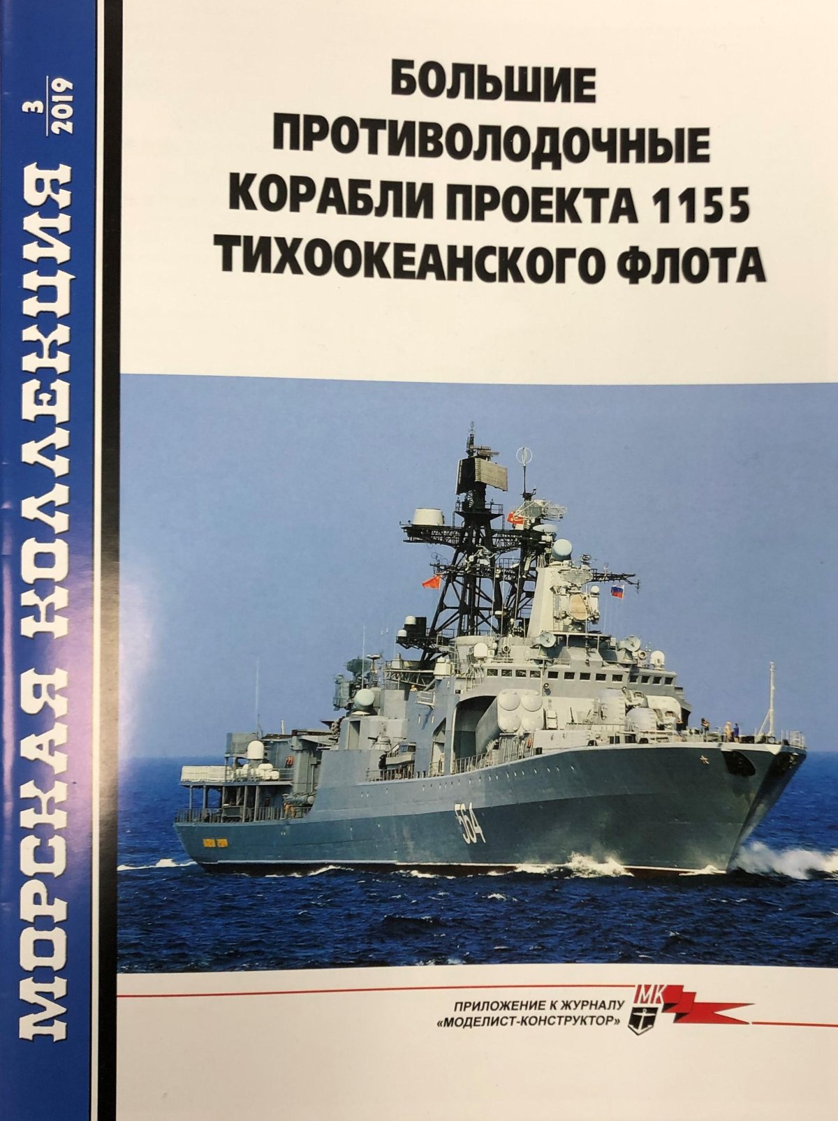 Морская коллекция журнал