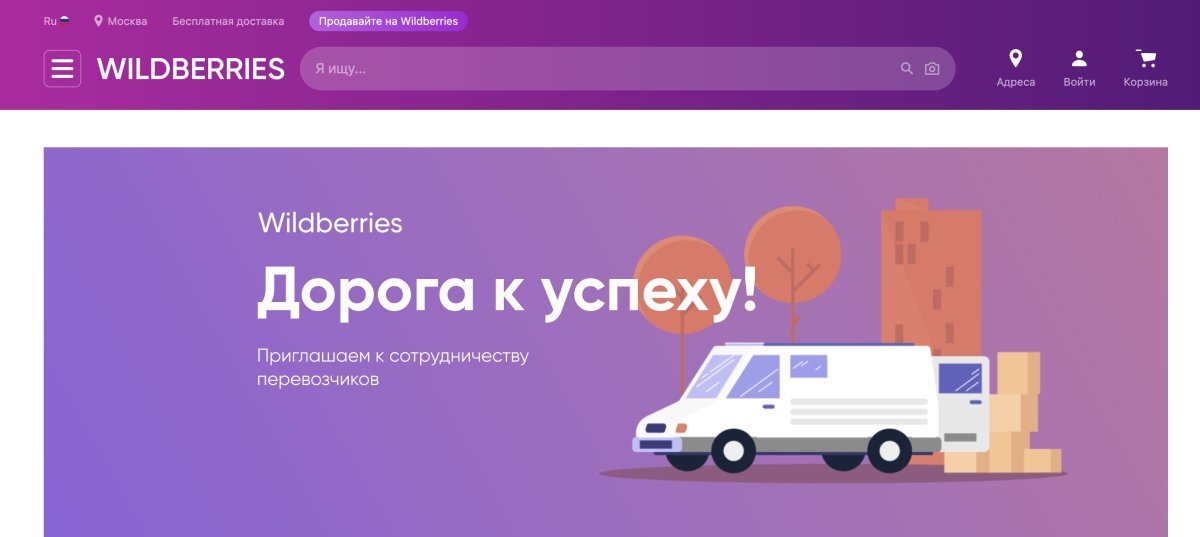 Курьер вайлдберриз