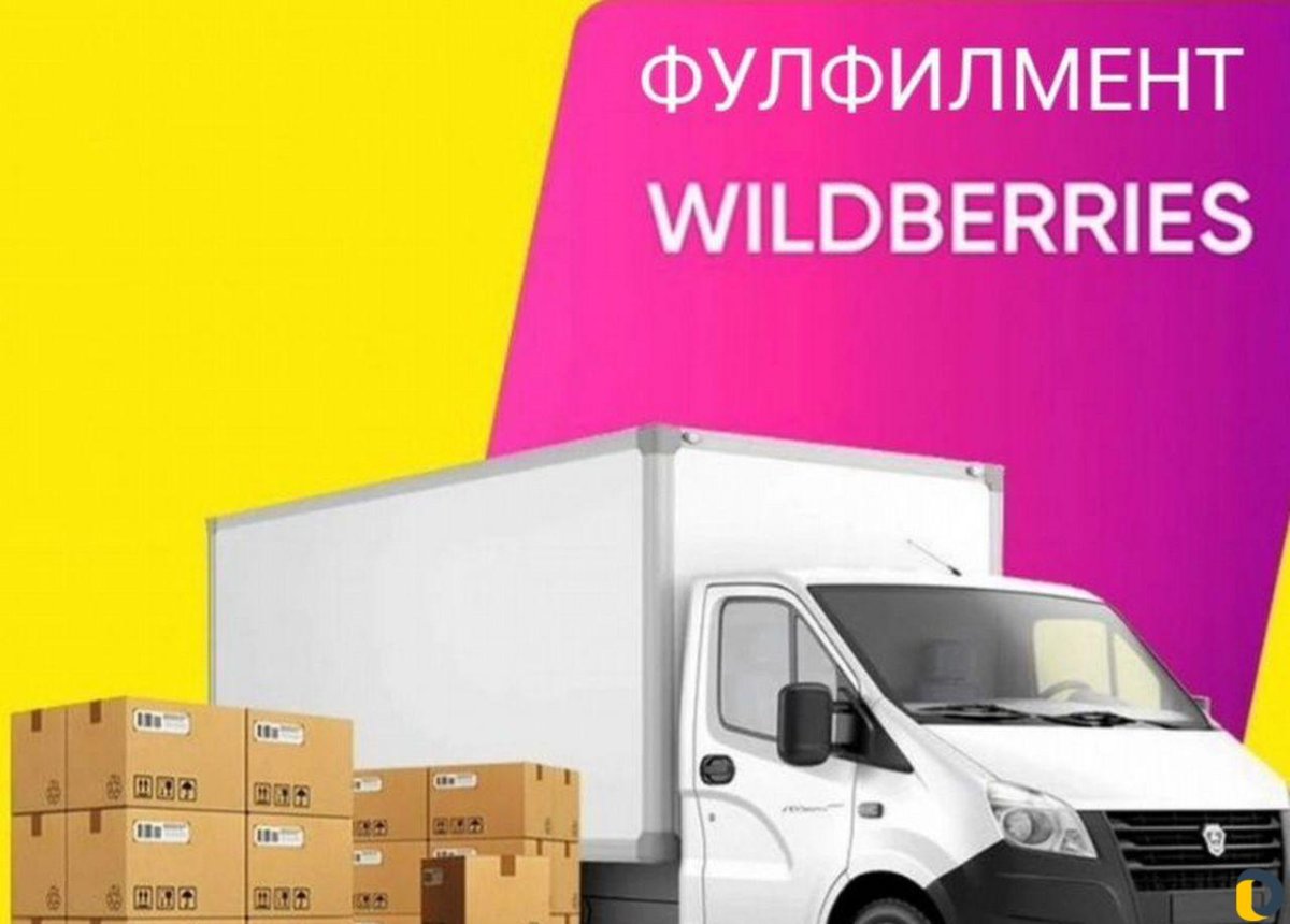 Доставка до Wildberries