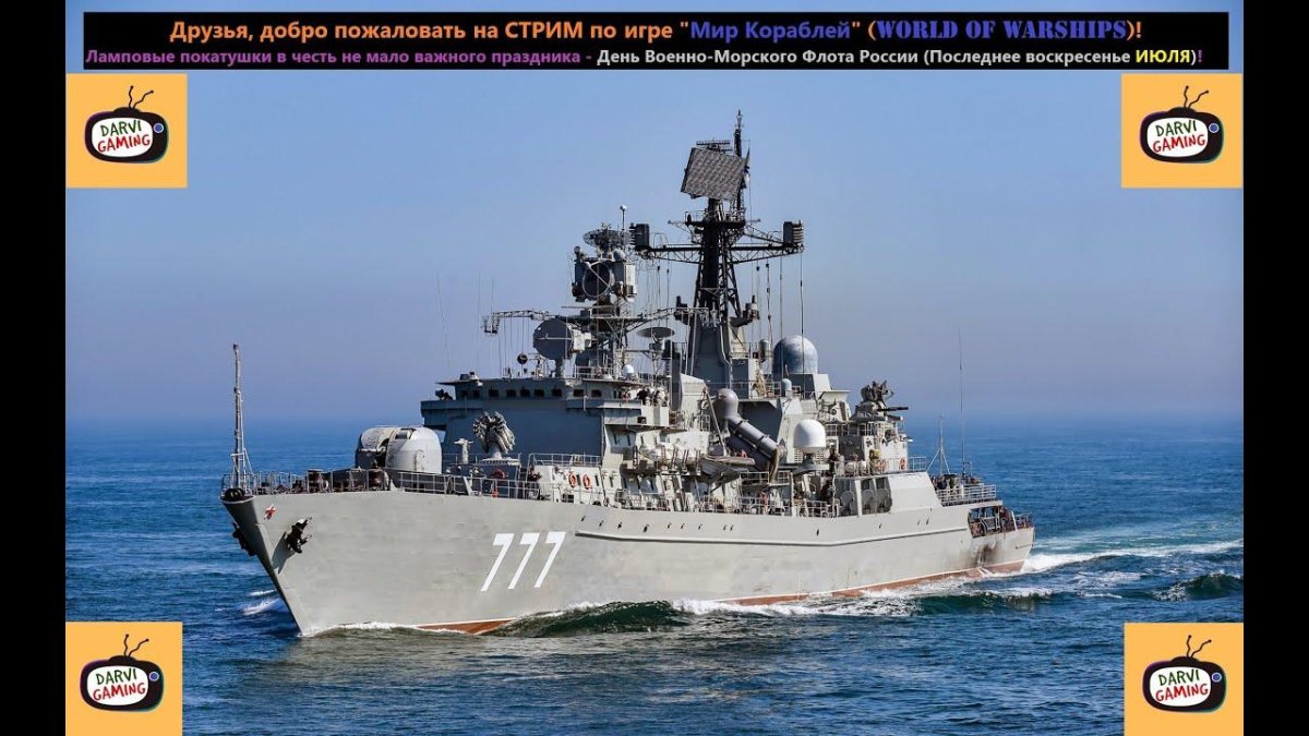 Ярослав Мудрый сторожевой корабль