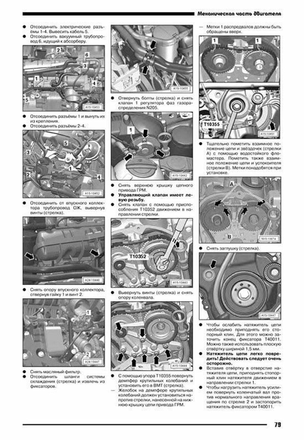 Схема мотора Тигуан 1.4