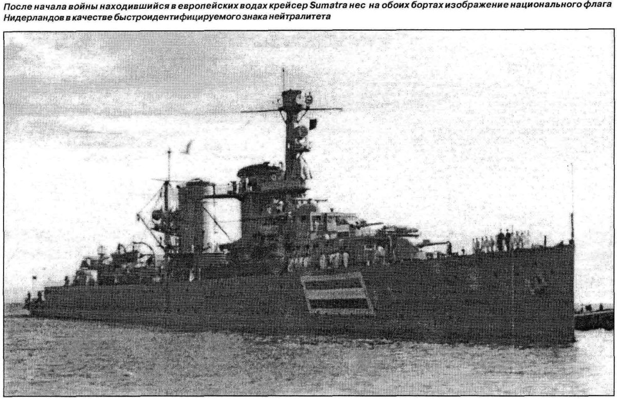 Голландский крейсер