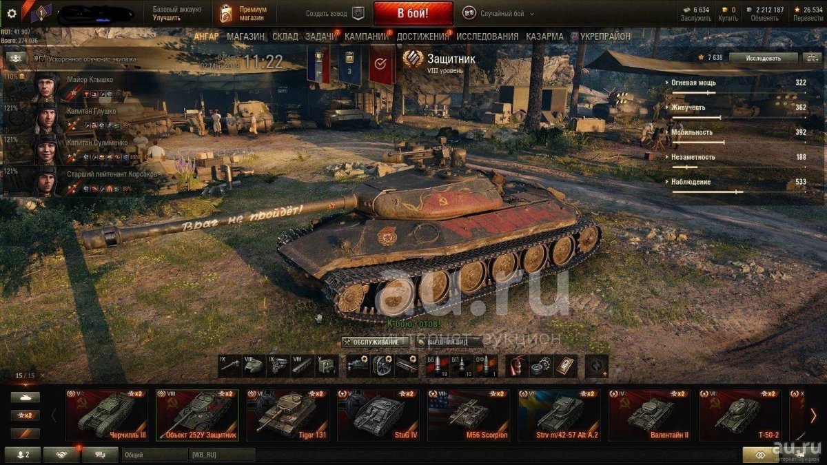 Танк защитник в World of Tanks