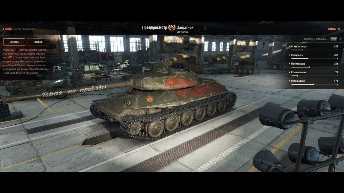 World of Tanks объект 252у