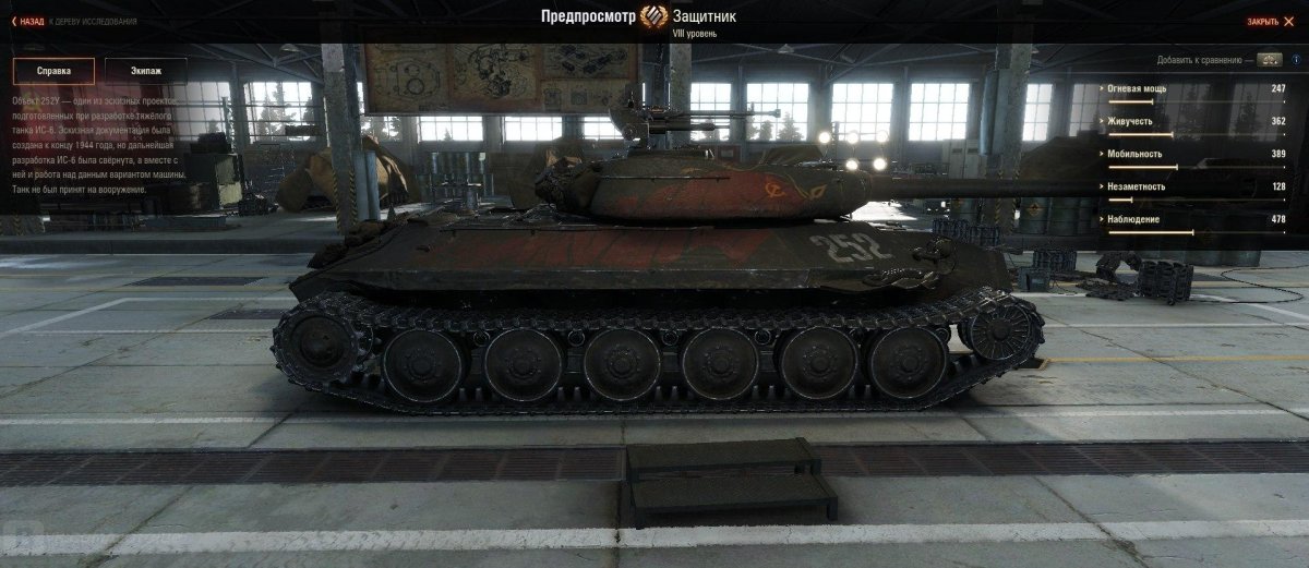 Танк объект 252