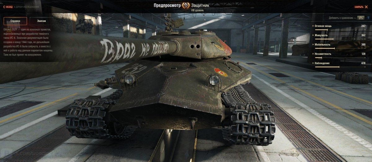 Танк объект 252