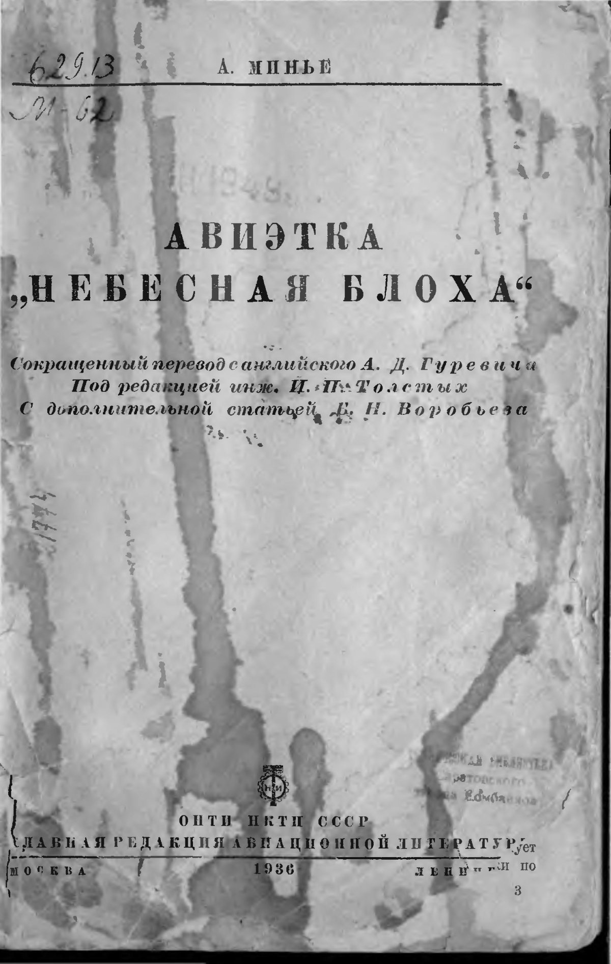 Небесная блоха минье
