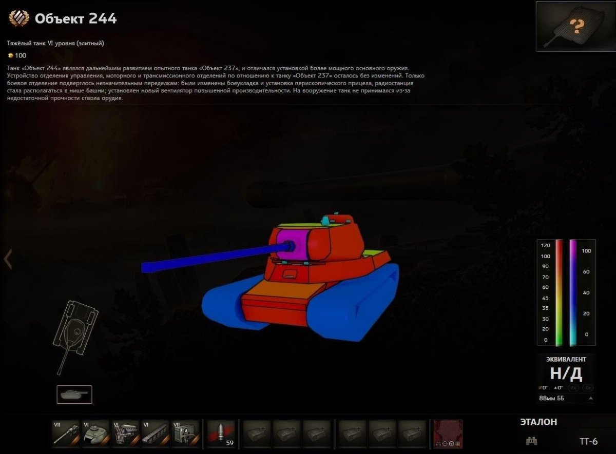 Объект 244 танк блиц