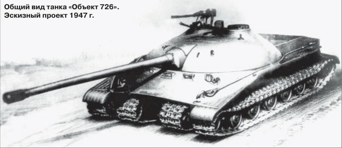 Танк СССР объект 726