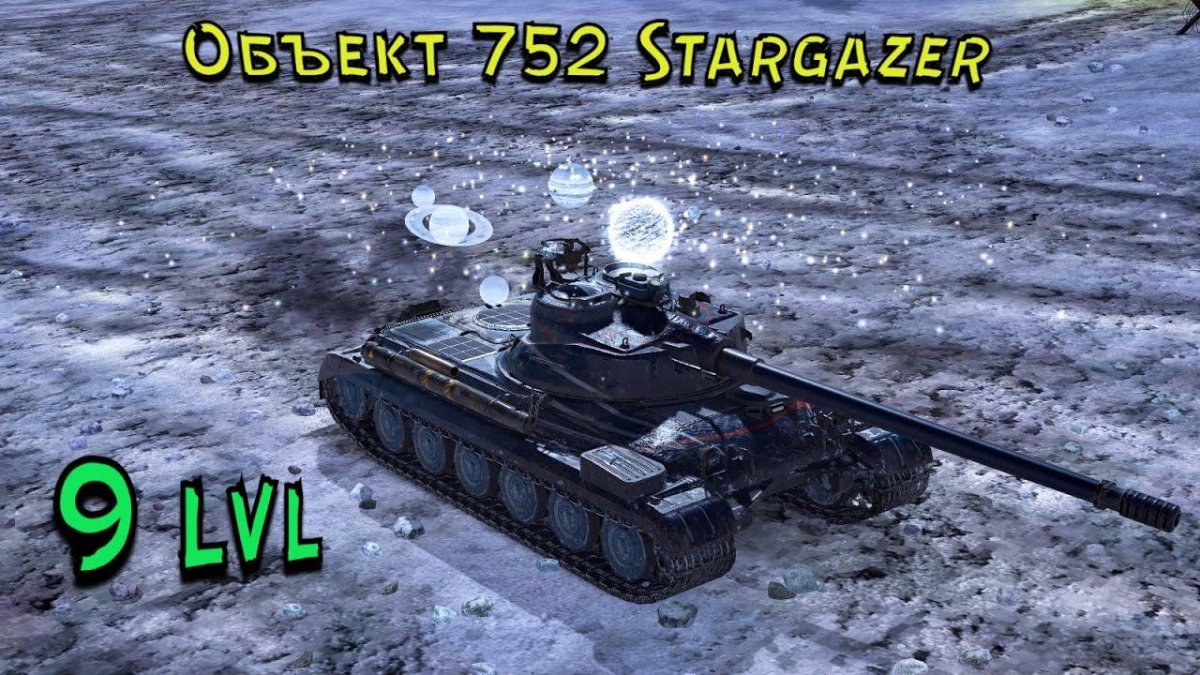 Объект 752 WOT