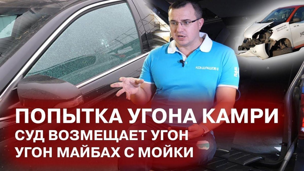 Угон Тойота Камри