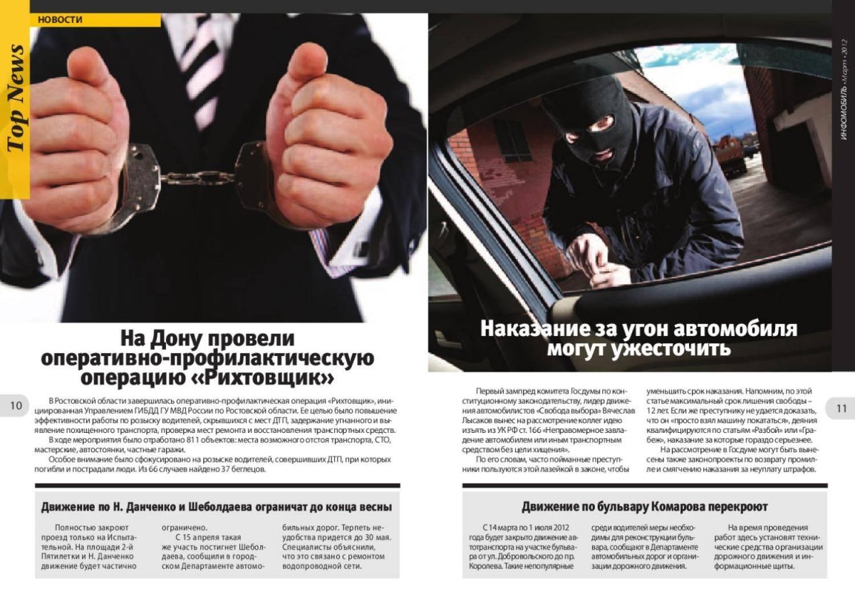 Угон транспортного средства статья