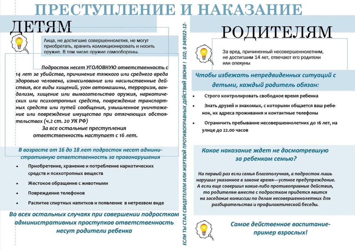 Памятка подростковая преступность