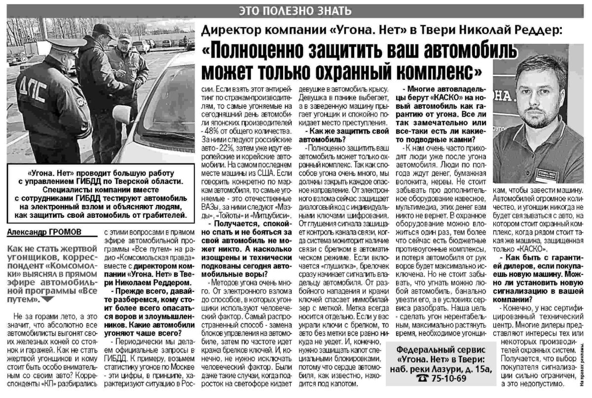 Газетная статья про автомобиль