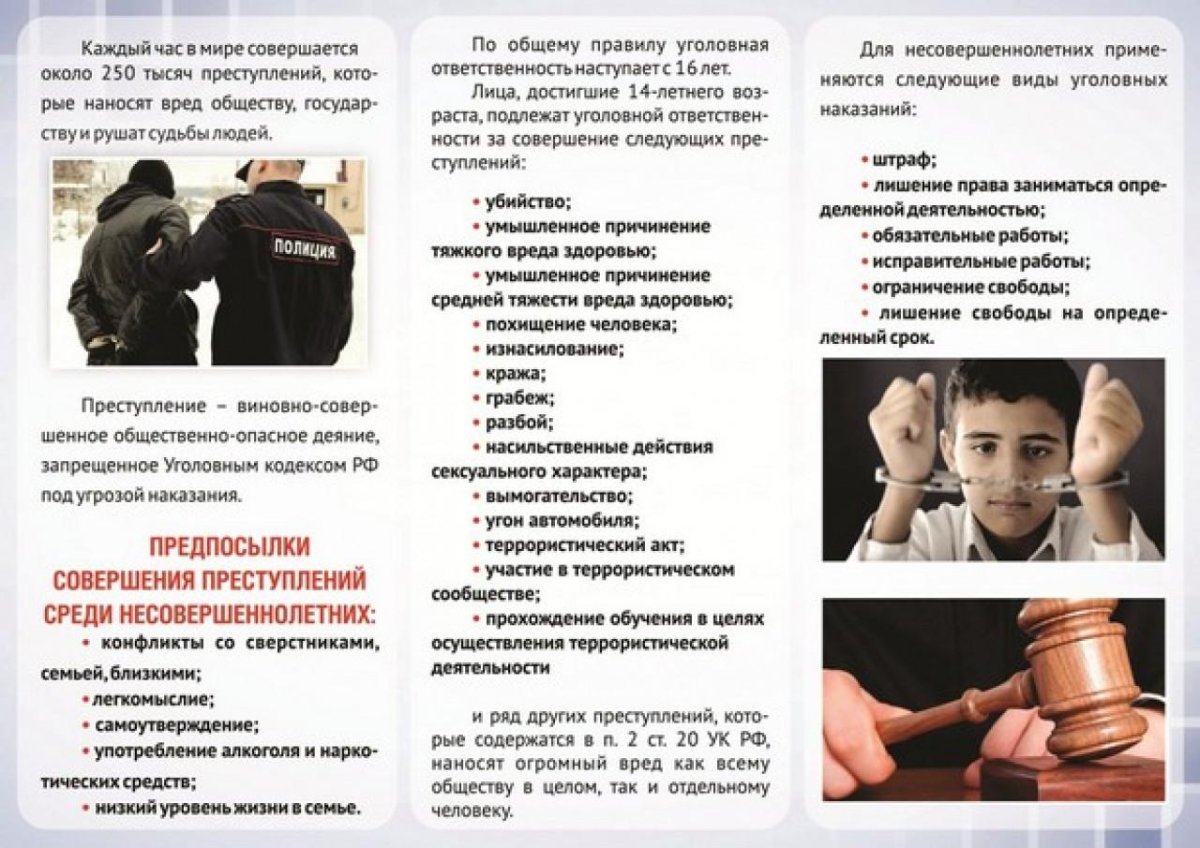 Памятка для профилактики преступлений против несовершеннолетних🔞