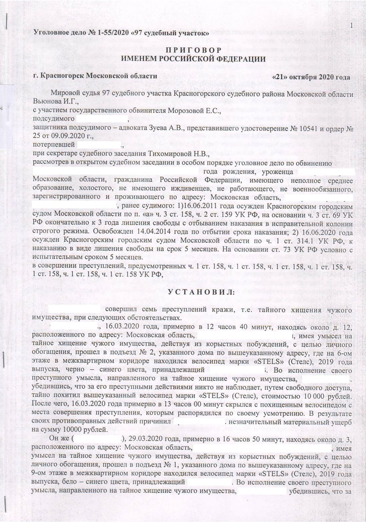 Приговор по ст 158 УК
