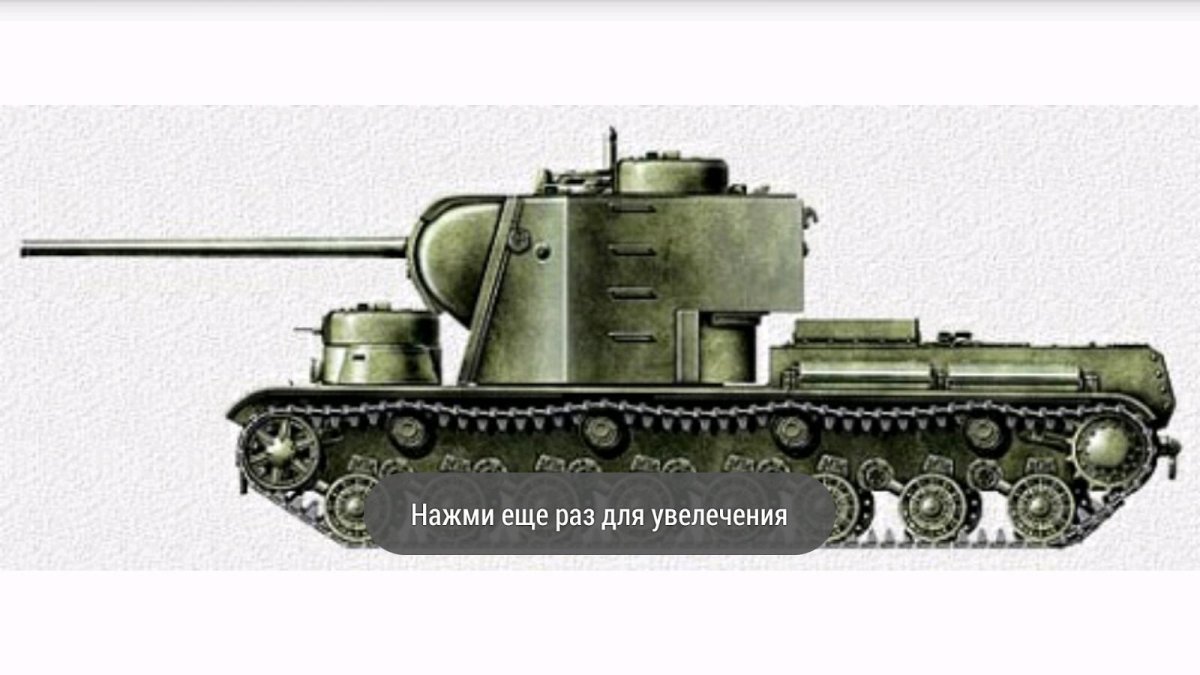 Танк кв 5