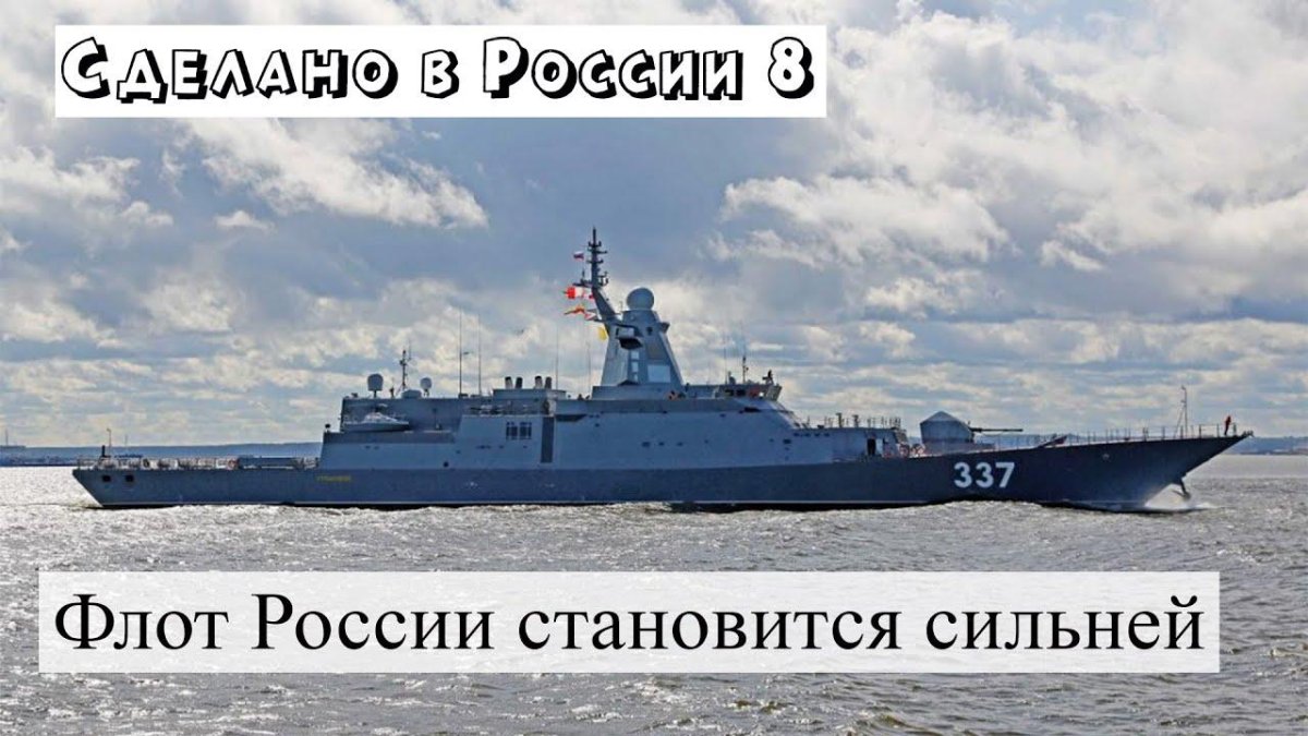 Корвет 20385 Гремящий