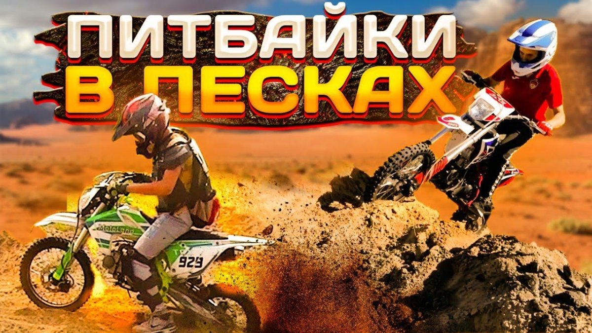 Питбайк покатушки