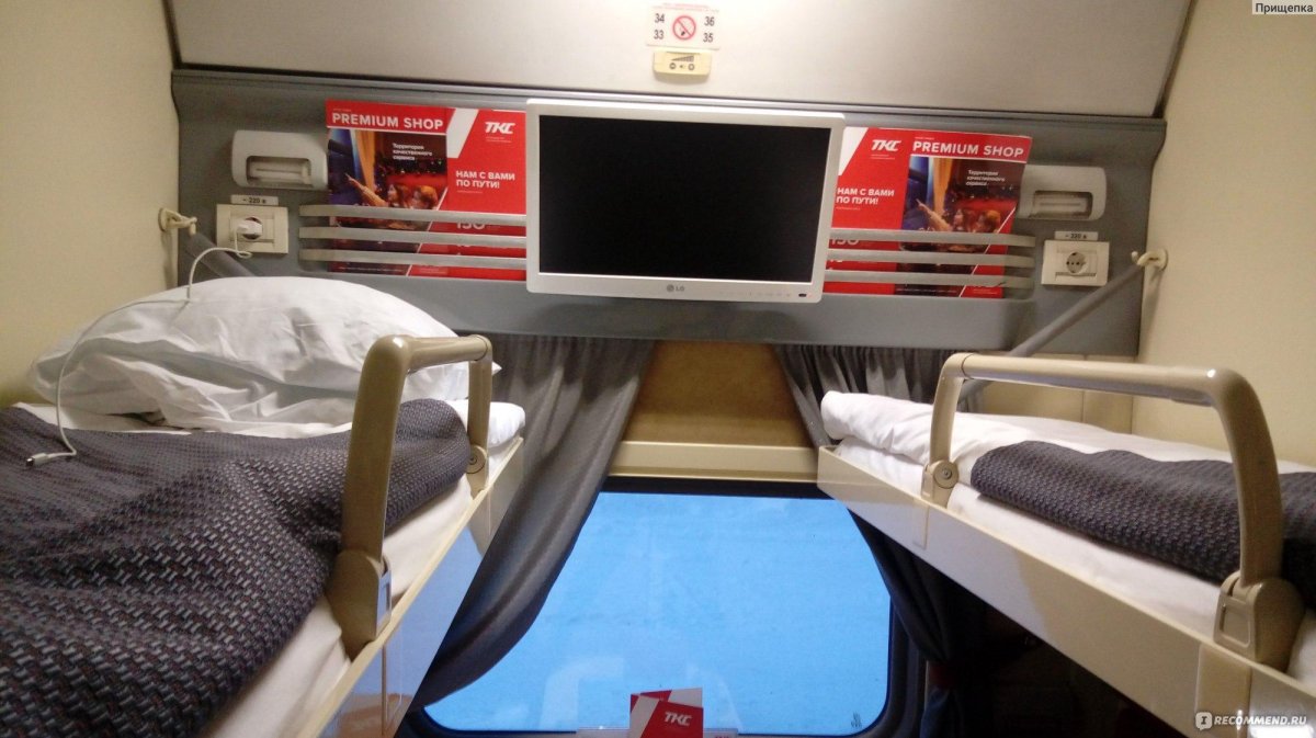 РЖД вагон 2т купе