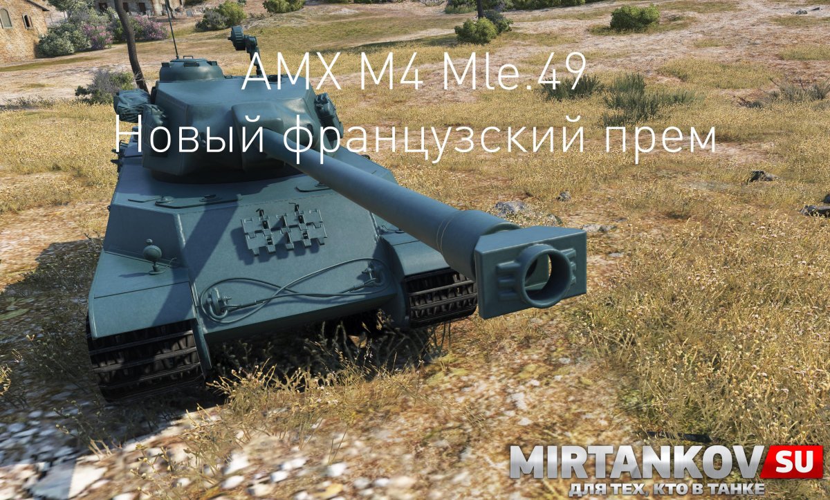 AMX m4 mle