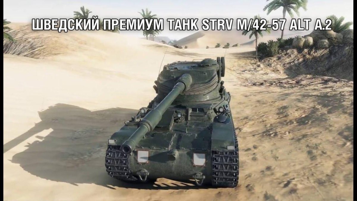 Strv m/42-57