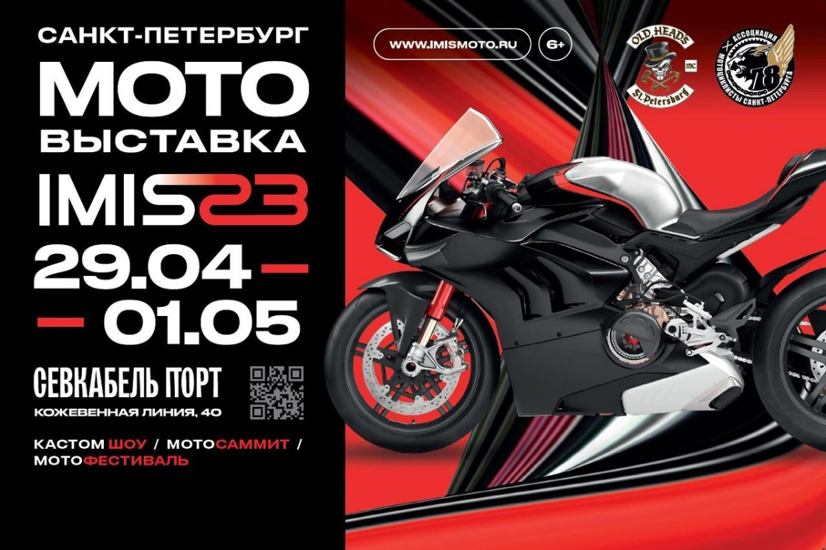Мотовыставка imis