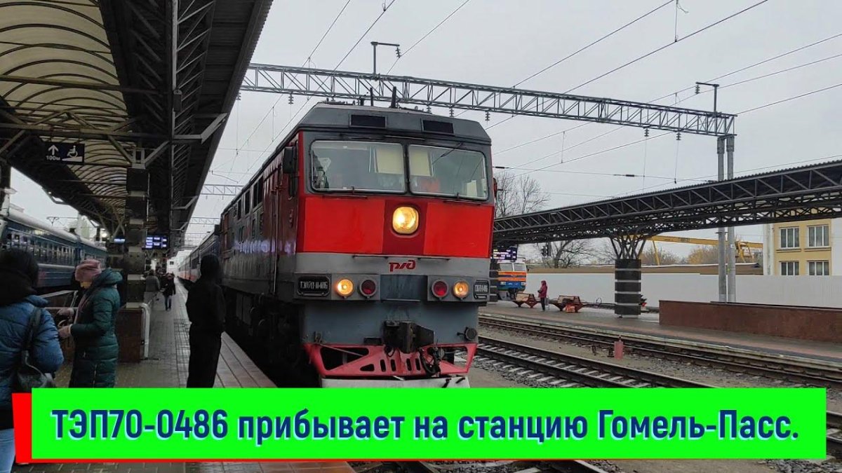 Гомель пасс