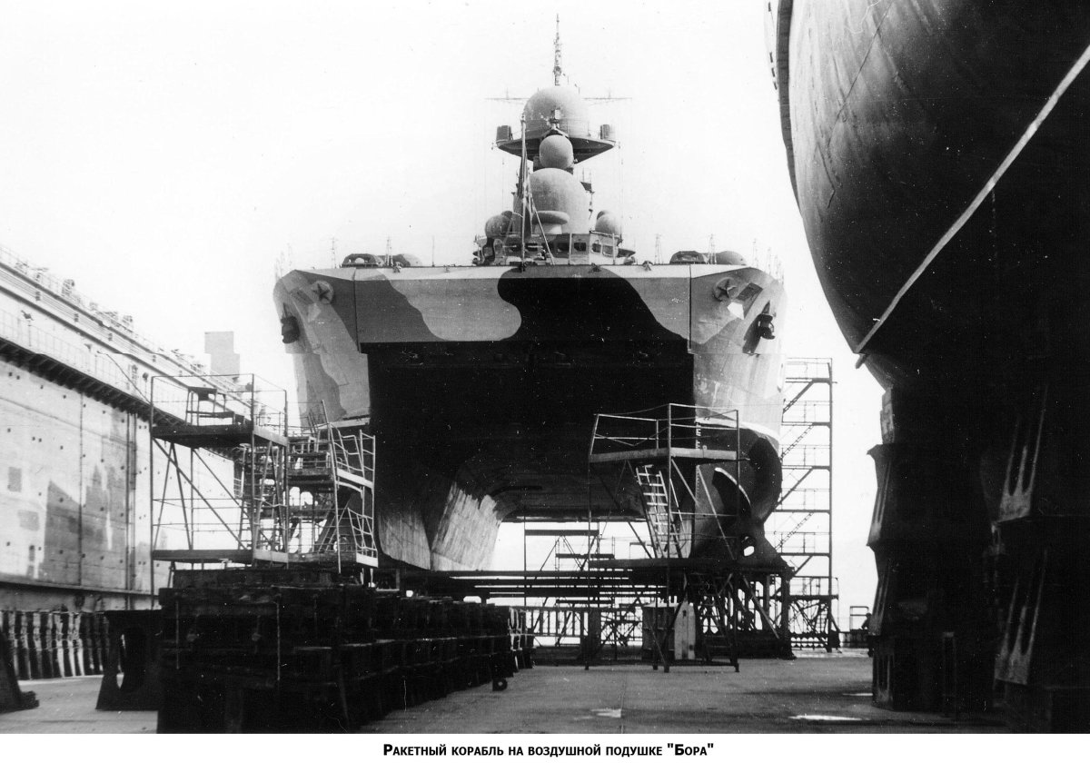 Ракетный корабль на воздушной подушке Бора
