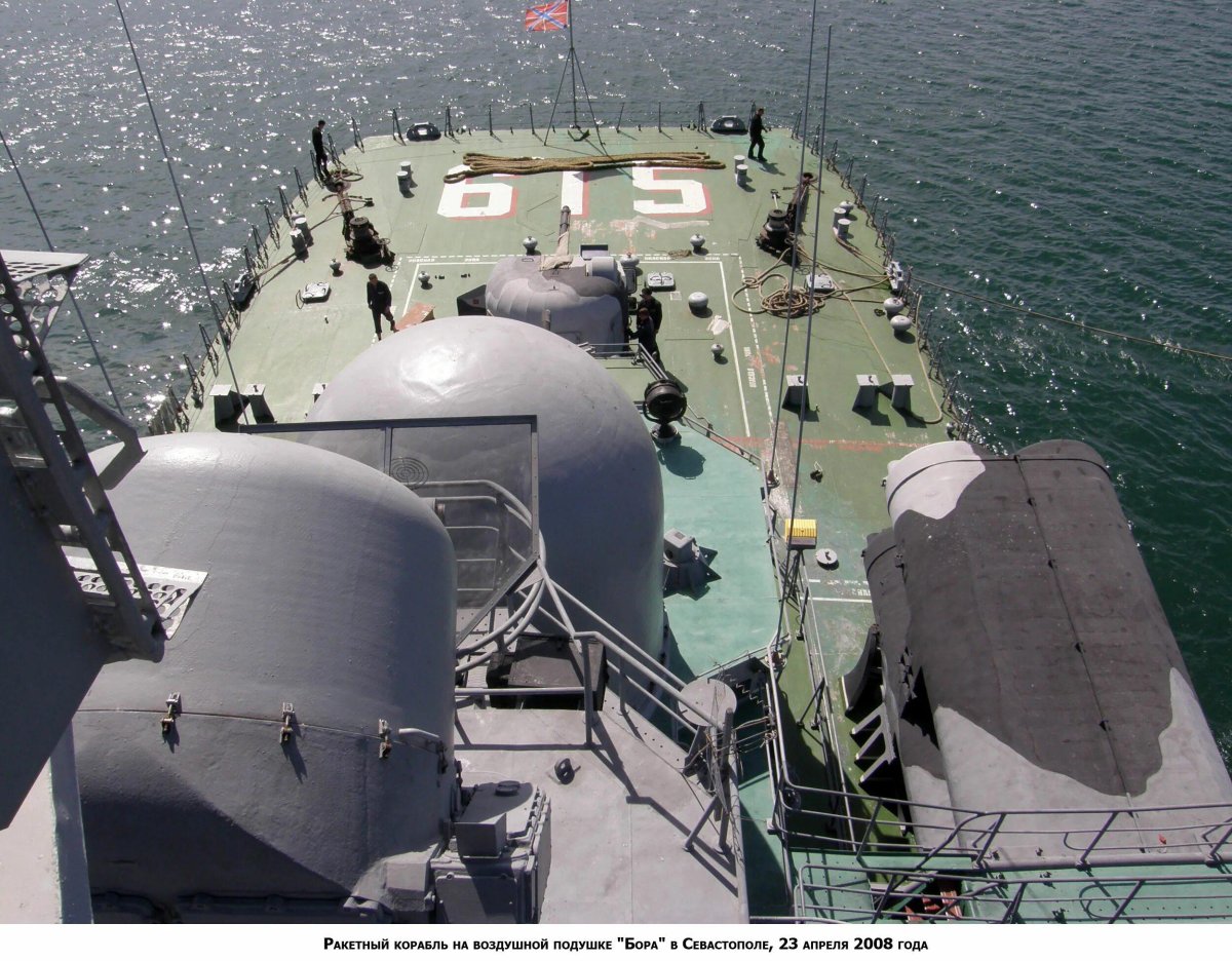 Малый ракетный корабль на воздушной подушке Бора