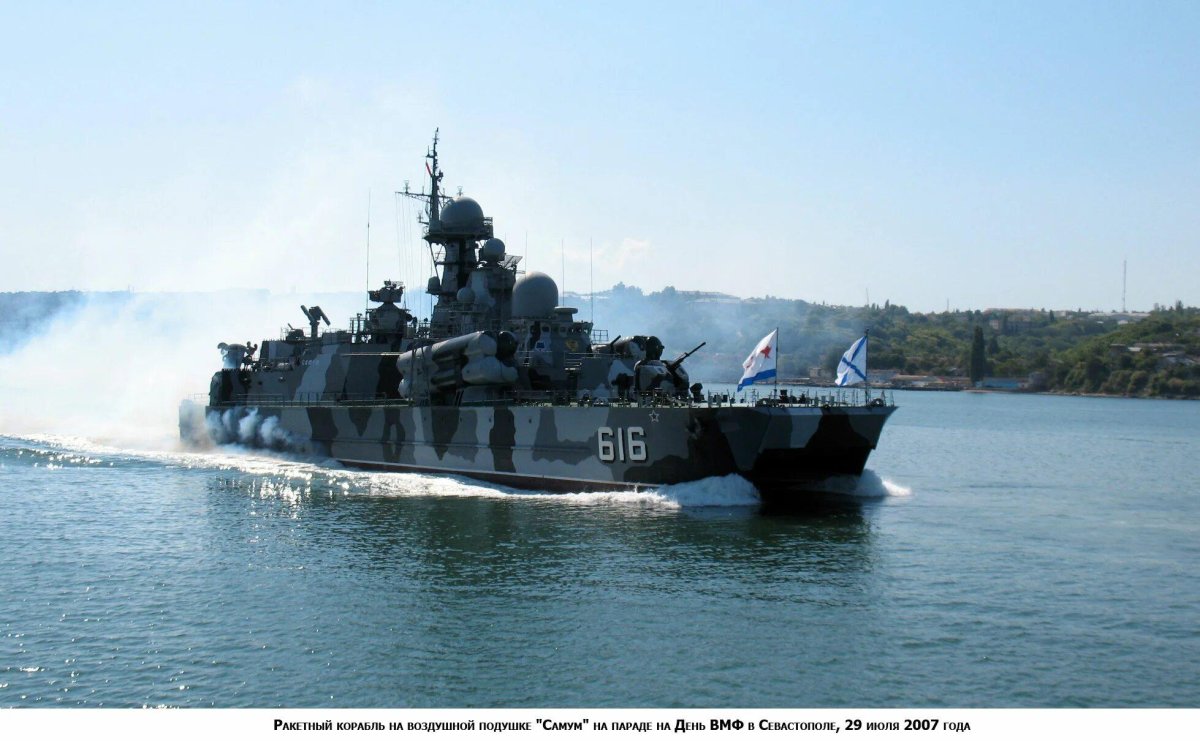 Самум корабль Черноморского флота