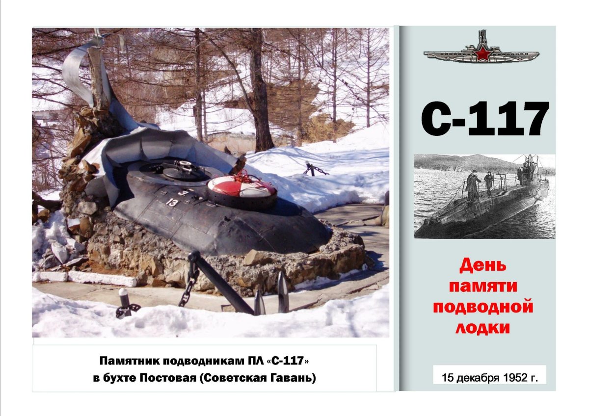 Щ-117 подводная лодка