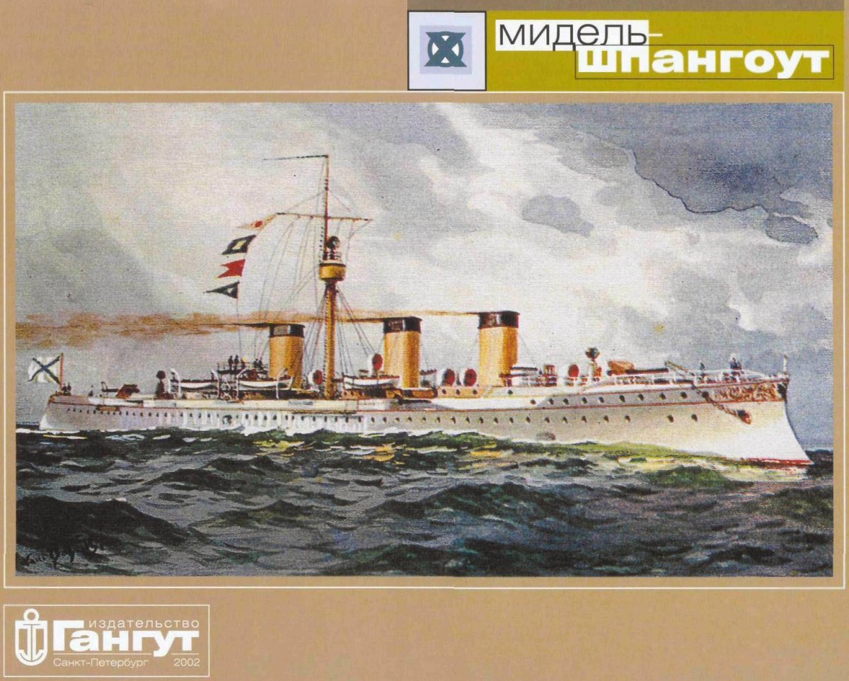 Бронепалубный крейсер 2-го ранга «Новик»