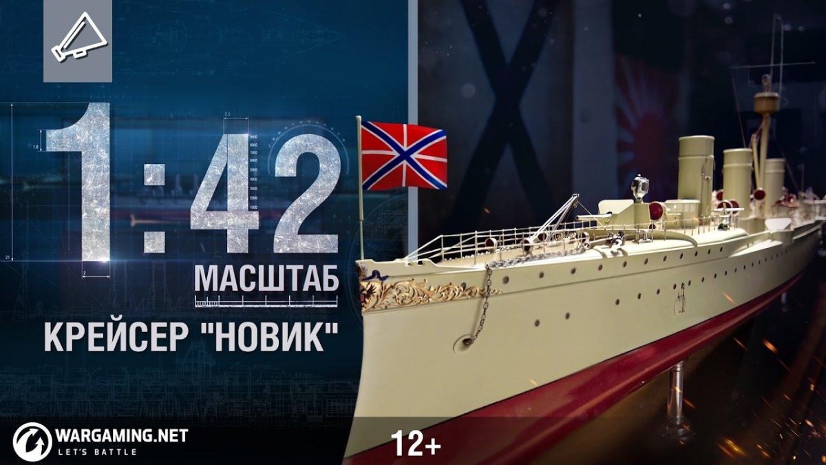 Крейсер Новик ворлд оф варшипс
