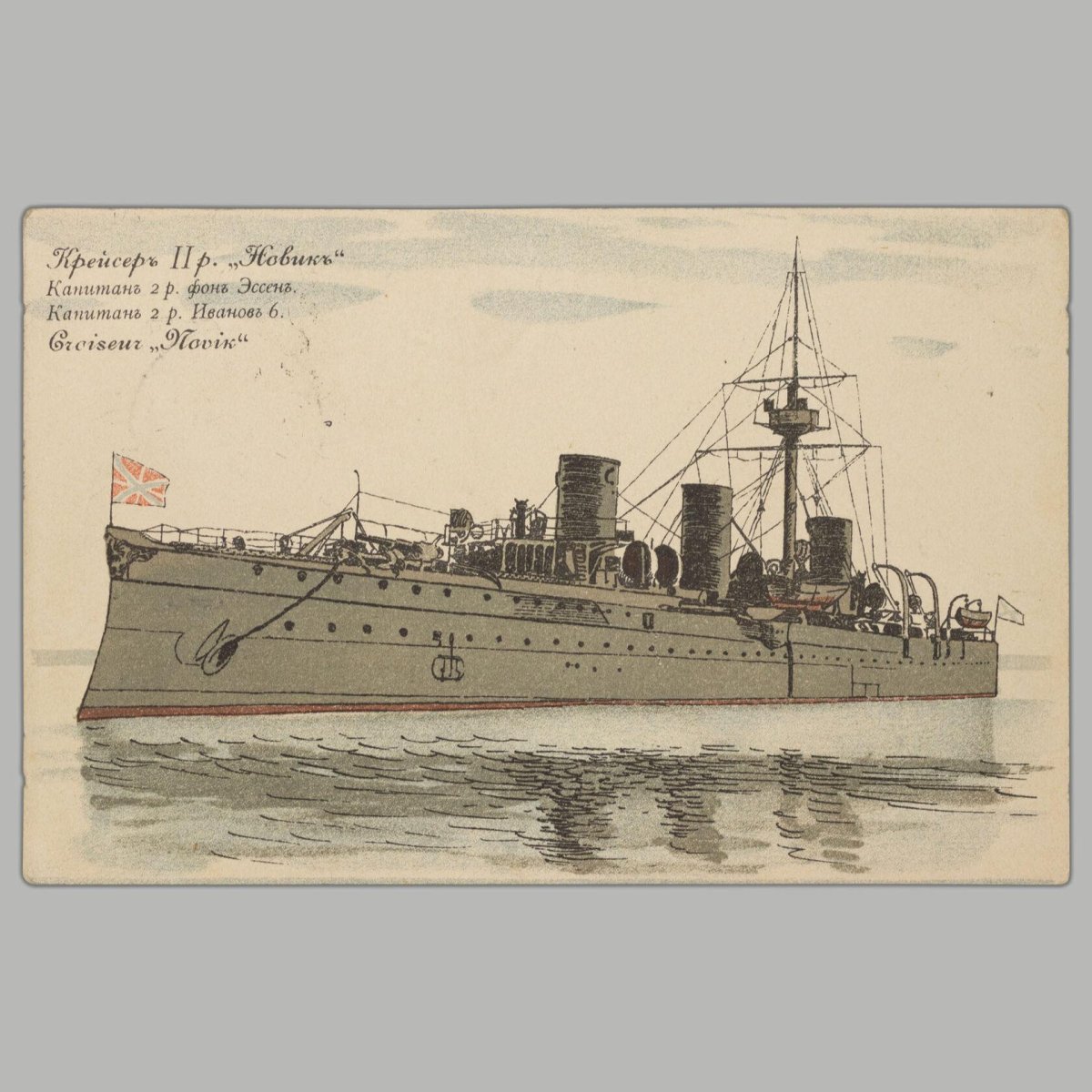 Крейсер 2-го ранга Новик