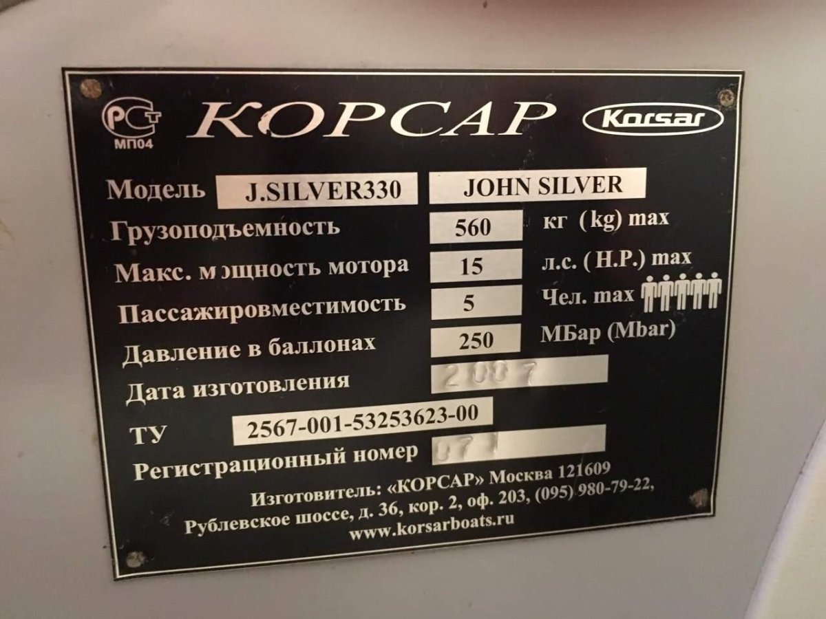 Сильвер Корсар 330