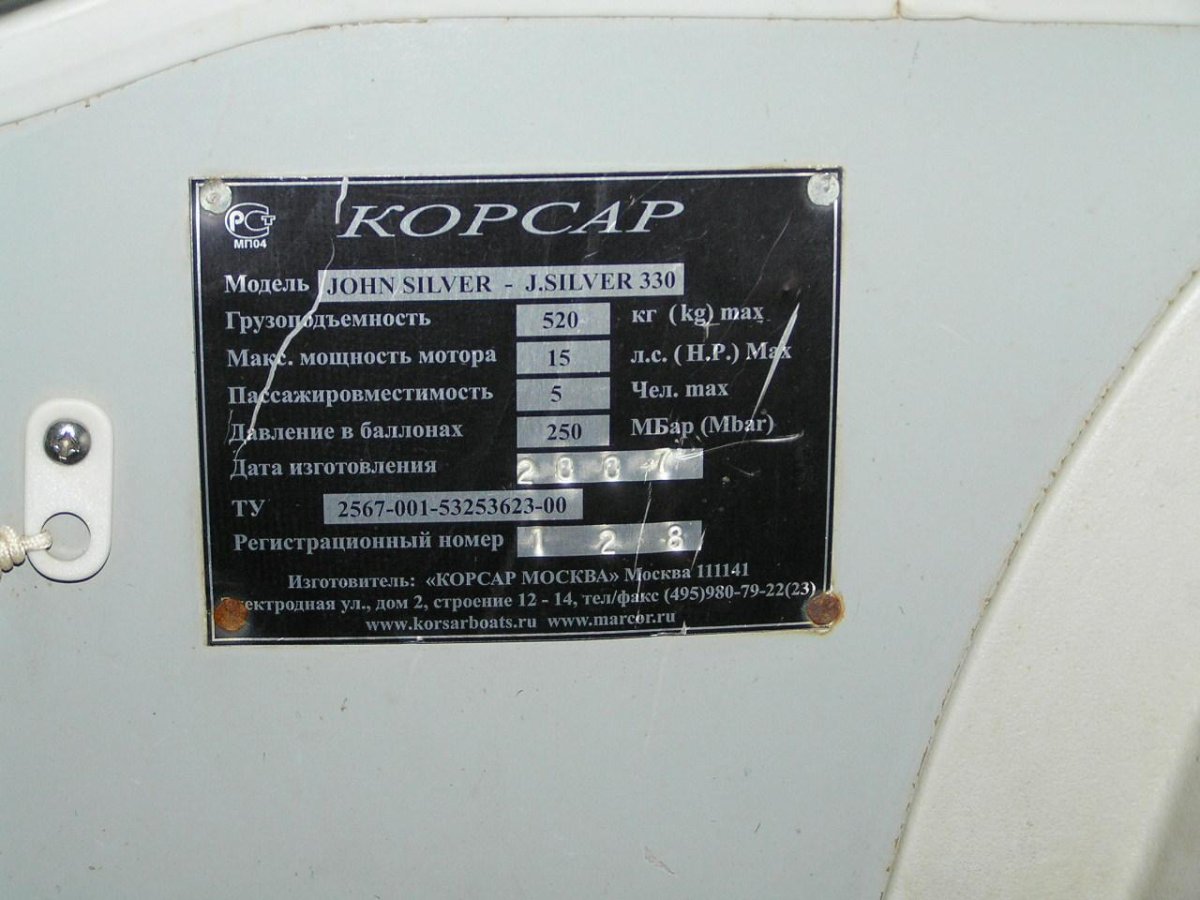 Шильдик на лодку ПВХ