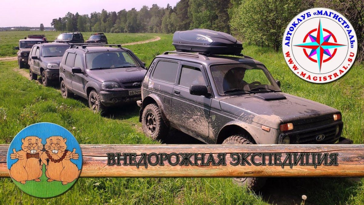 Нива для экспедиций
