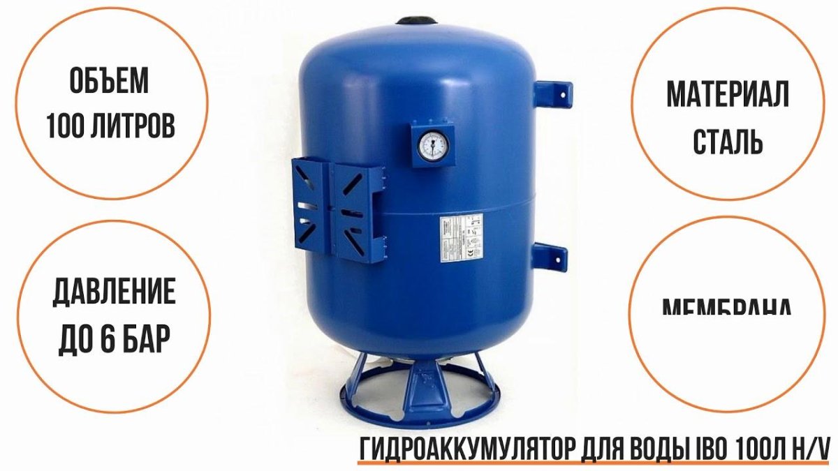 Гидроаккумулятор Ibo 80 h