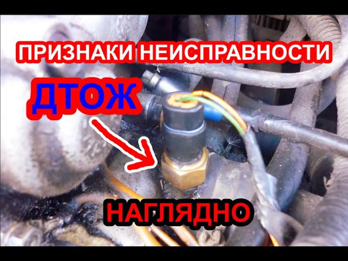 Датчик охлаждающей жидкости ВАЗ 2114