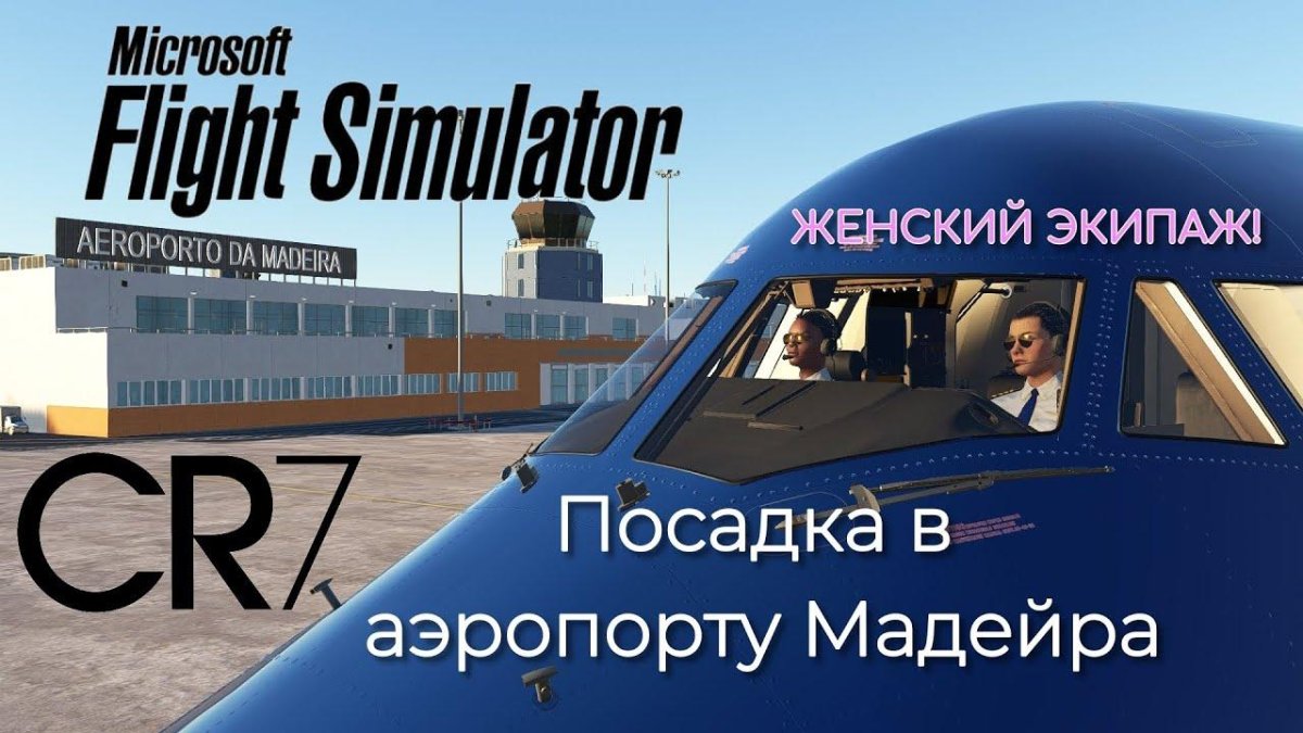 Аэропорт Мадейра посадка