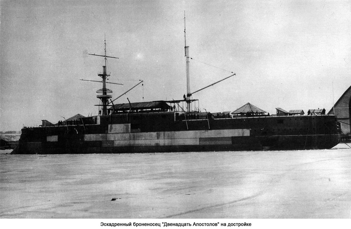 Броненосец двенадцать апостолов