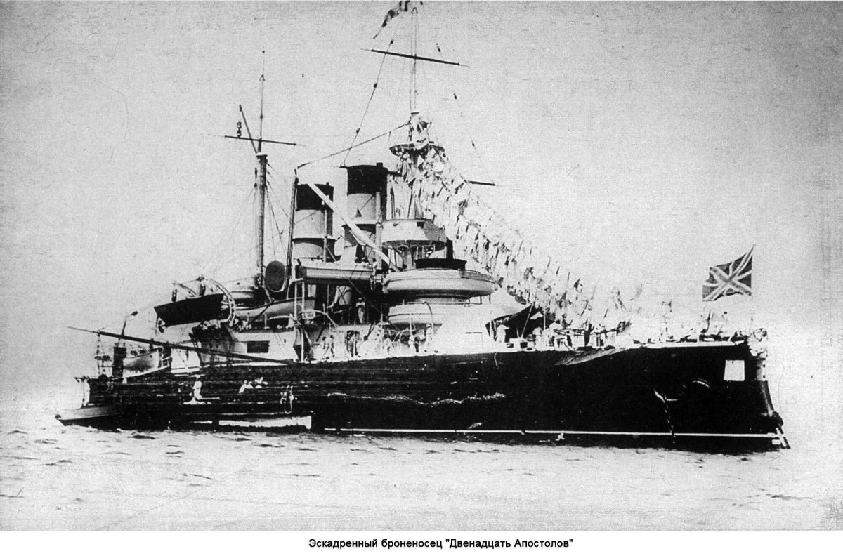 Броненосец двенадцать апостолов