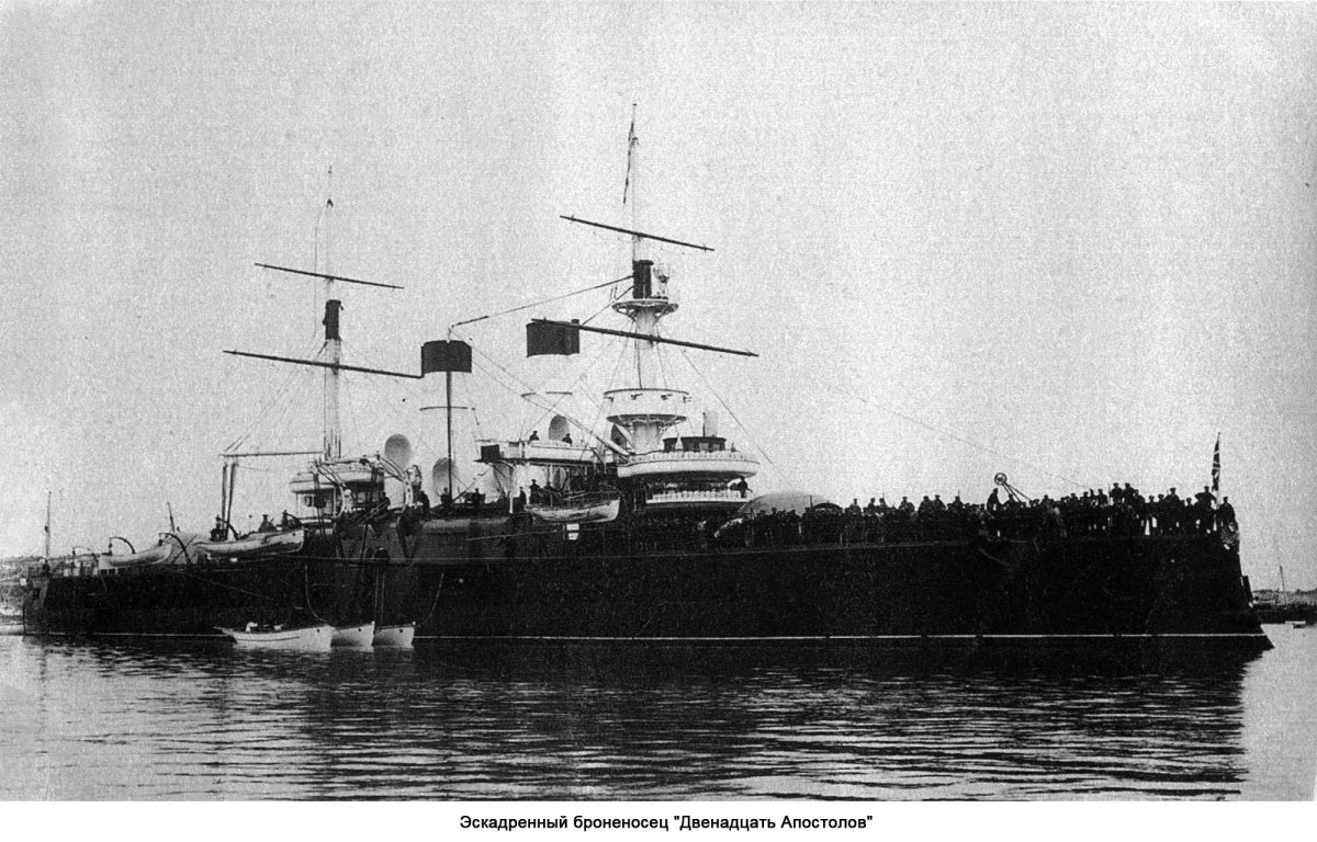 Броненосец 12 апостолов