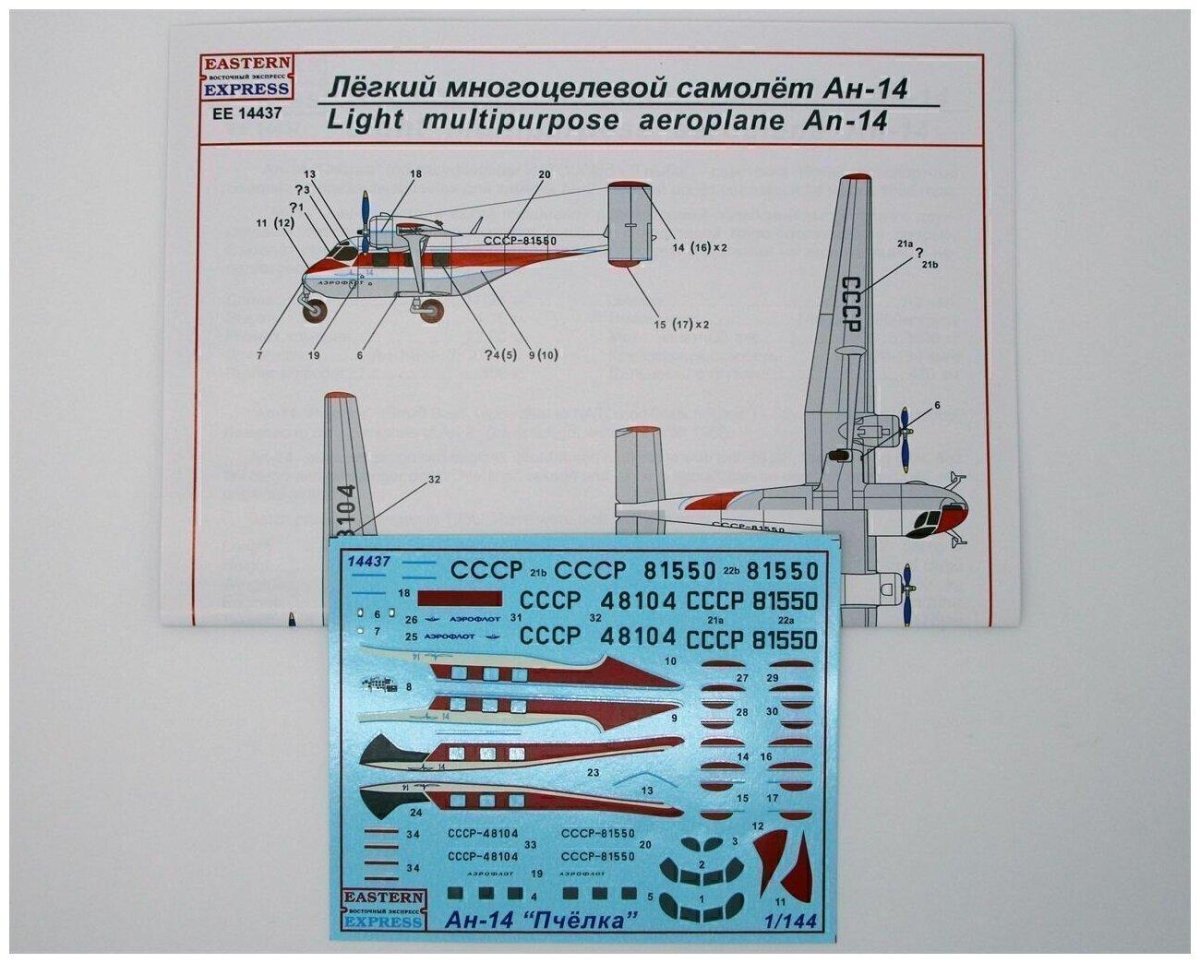 АН-14 "Пчелка" 1144